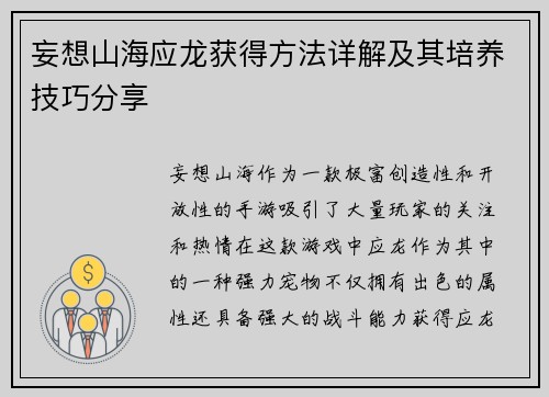 妄想山海应龙获得方法详解及其培养技巧分享