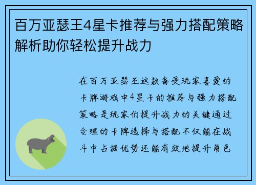 百万亚瑟王4星卡推荐与强力搭配策略解析助你轻松提升战力